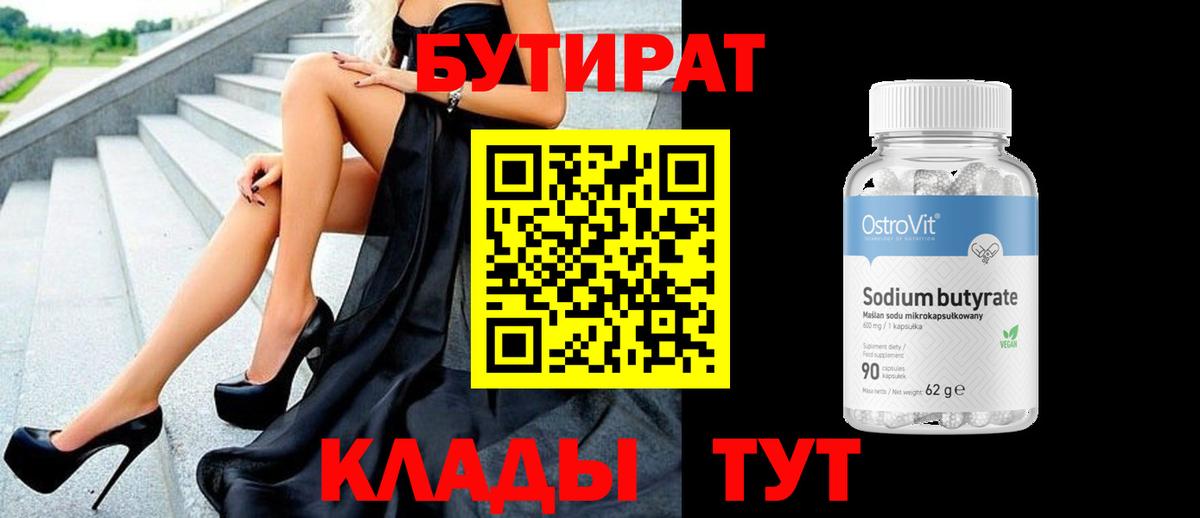 Реутов  Бутират жидкий экстази  Вход с VPN 