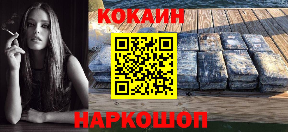 Реутов  Cocaine FishScale  Cocaine 97%  Вход с VPN 
