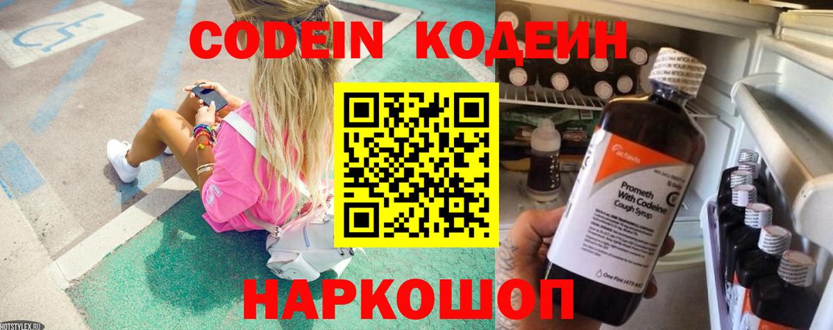 Codein напиток Lean (лин)  Вход с VPN  Реутов  Кодеиновый сироп Lean Purple Drank 