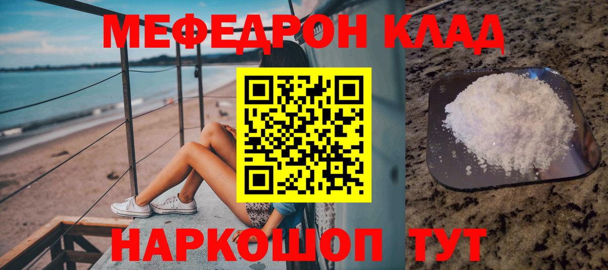 Меф мяу мяу Реутов