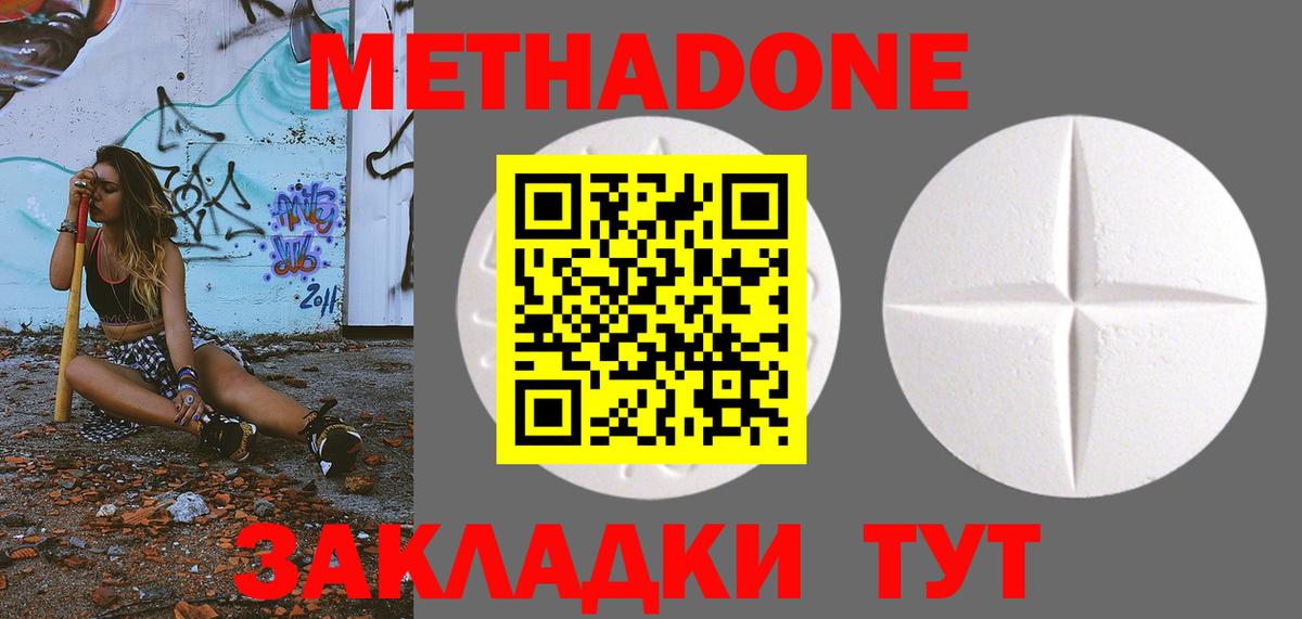 Метадон methadone  Метадон VHQ  Вход с VPN  Реутов 
